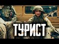 РОССИЙСКИЕ ИНСТРУКТОРЫ ОКАЗЫВАЮТСЯ НА ПУТИ МЯТЕЖА! Турист