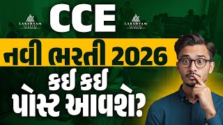 CCE Bharti 2026 | કઈ કઈ પોસ્ટ આવશે? CCE Post Details | CCE New Update | Lakshyam Academy screenshot 2
