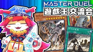 【遊戯王マスターデュエル】融合フェスにむけて少しだけアンティークギア（'ω')Yu-Gi-Oh! Master Duel 　参加型