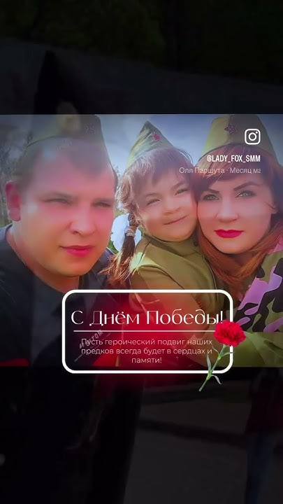 С ДНЕМ ПОБЕДЫ 🎖️🙏 #деньпобеды #мыпомниммыгордимся #вечнаяпамять #победа ...