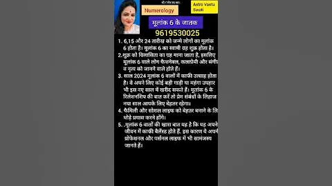 Mulank 6 ke logo ka bhagy #मूलांक #mulank6 #jyotish #shorts #viral #vastu #astro #vastutips