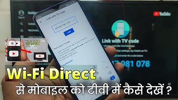 टीवी कोड के साथ लिंक कैसे करें | यूट्यूब के लिए टीवी कोड के साथ लिंक करें | टीवी कोड के साथ यूट्य...
