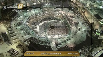 ﴿أَإِلهٌ مَعَ الله تَعالَى اللهُ عَمّا يُشرِكونَ﴾تلاوة خاشعة للشيخ بندر بليلة 13-7-1440هـ