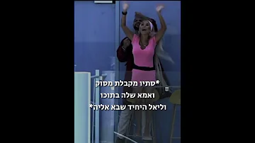 האח הגדול יענקי וסתיו האחהגדול סתיו יענקי 