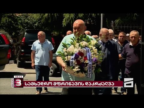 ავიაკატასტროფაში დაღუპული კახაბერ ზურაბაშვილი გორის პანთეონში სამხედრო პატივით დაკრძალეს