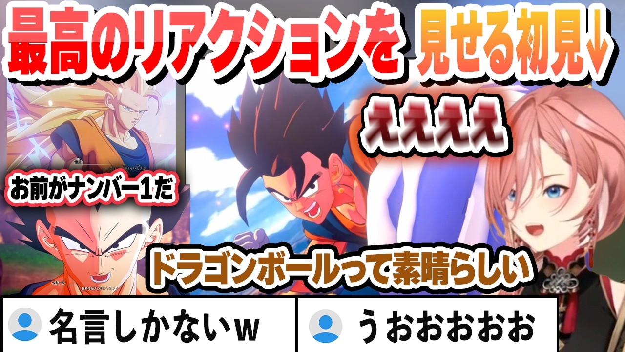 超サイヤ人３・ゴテンクス・ベジット・ベジータの名言に最高のリアクションで最終回を迎えるルイ姉 これ好きまとめ【鷹嶺ルイ/ホロライブ/切り抜き】