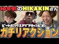 【本音のみ】ガチの素のRofuが昔のHIKAKINさんの動画をリアクションしまくるぞ⁉️⁉️⁉️【タンクトップ・グラサン無しver.】