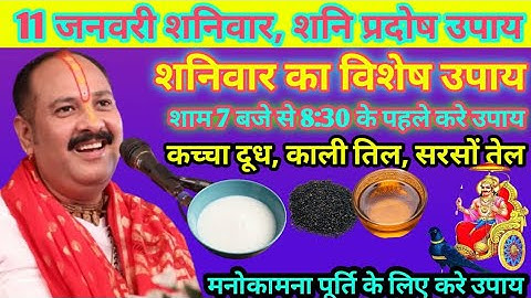 11 जनवरी शनिवार शनि प्रदोष उपाय//शनिवार का विशेष उपाय//कच्चा दूध काली तेल सरसों तेल उपाय//प्रदीप