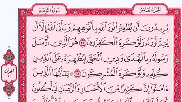 سورة التوبة  للقارئ ياسر الدوسري مكتوبة