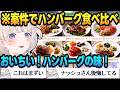 ナッシュ案件で食レポが絶望的過ぎてリスナーの手を借りるばんちょーww【 #轟はじめ #ホロライブ #ホロライブ切り抜き #regloss 】