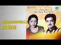 Thamarayalle Radhe | Krishna Kuchela | P. Leela | Santha P. Nair Songs | Hari | Ragini