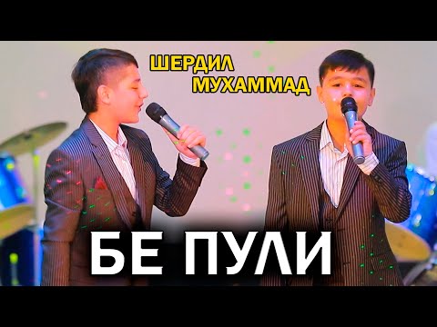 Бе Пули -