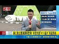黃仁勳主題演講將登場! 秘密武器"N1X晶片"有望亮相 不只有黃仁勳演講! 會前只播找來蔡力行.米玉傑｜記者 方昱翔 張庭翔｜三立新聞LIVE