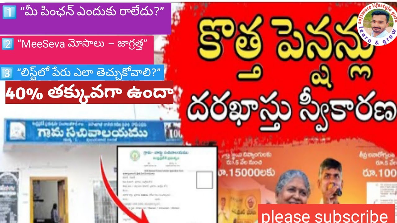 మీ పింఛన్ రాలేదా? 😲 | AP New Pensions Update 2025 | NTR Bharosa Pension Scheme