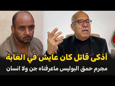 عبد القادر الخراز يحكي أذكى قاتل كان عايش في الغابة قصة ة تستحق المتابعة قصة جديدة