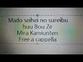 魔都精兵のスレイブ2 キャラソン - 戯ぼうぜ - 上運天美羅 Free a cappella フリーアカペラ
