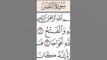 سورة النصر كاملة بصوت الشيخ ياسر الدوسري ❤️💝💖💕