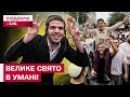 У ЦІ ХВИЛИНИ! ТИСЯЧІ ХАСИДІВ святкують Рош га-Шана! Пряме включення з Умані!