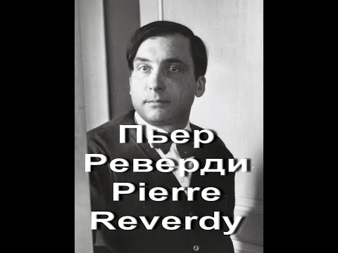 Бейне: Реверді қалайы күлгін болып көрінеді ме?