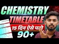 90% Chemistry Timetable - 15 दिन ऐसे पढ़लो || Bihar Board 2026 || Class 12th || Exam Strategy 