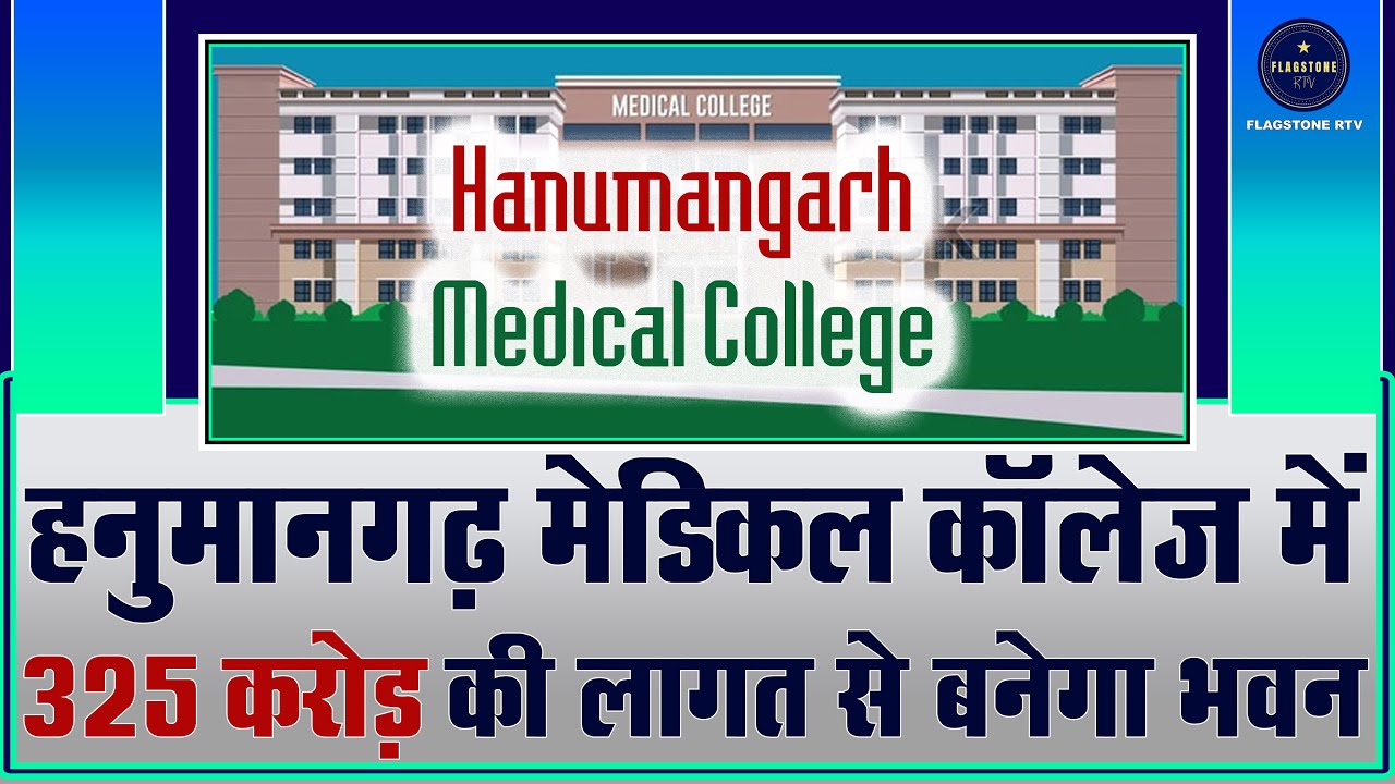 Hanumangarh Medical College The Building Will Be Constructed At The