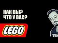 СТРИМСБРО. СОБИРАЕМ LEGO. КАК ВЫ? ЧТО У ВАС? (18+)