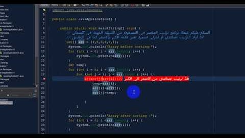 ترتيب عناصر المصفوفة Sorting Array