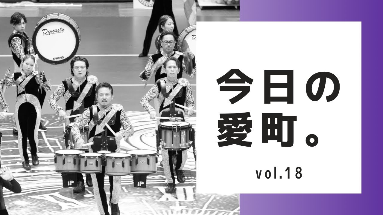 今日の愛町。- vol.18 - YouTube