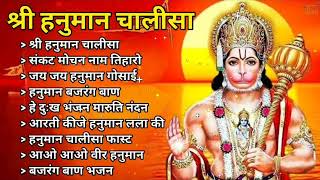 Hanuman Chalisa Bhajans ! श्री हनुमान चालीसा ! संकटमोचन हनुमान अष्टक ! गुलशन कुमार हनुमान चालीसा