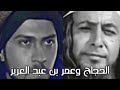 اجمل حالات الواتس اب الحجاج لقاء عمر بن عبد العزيز والحجاج 