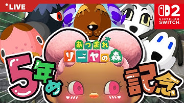 【あつ森 | 5周年記念】部屋クリ5選！作りきるまで終われません🎉【ポッキーの日】