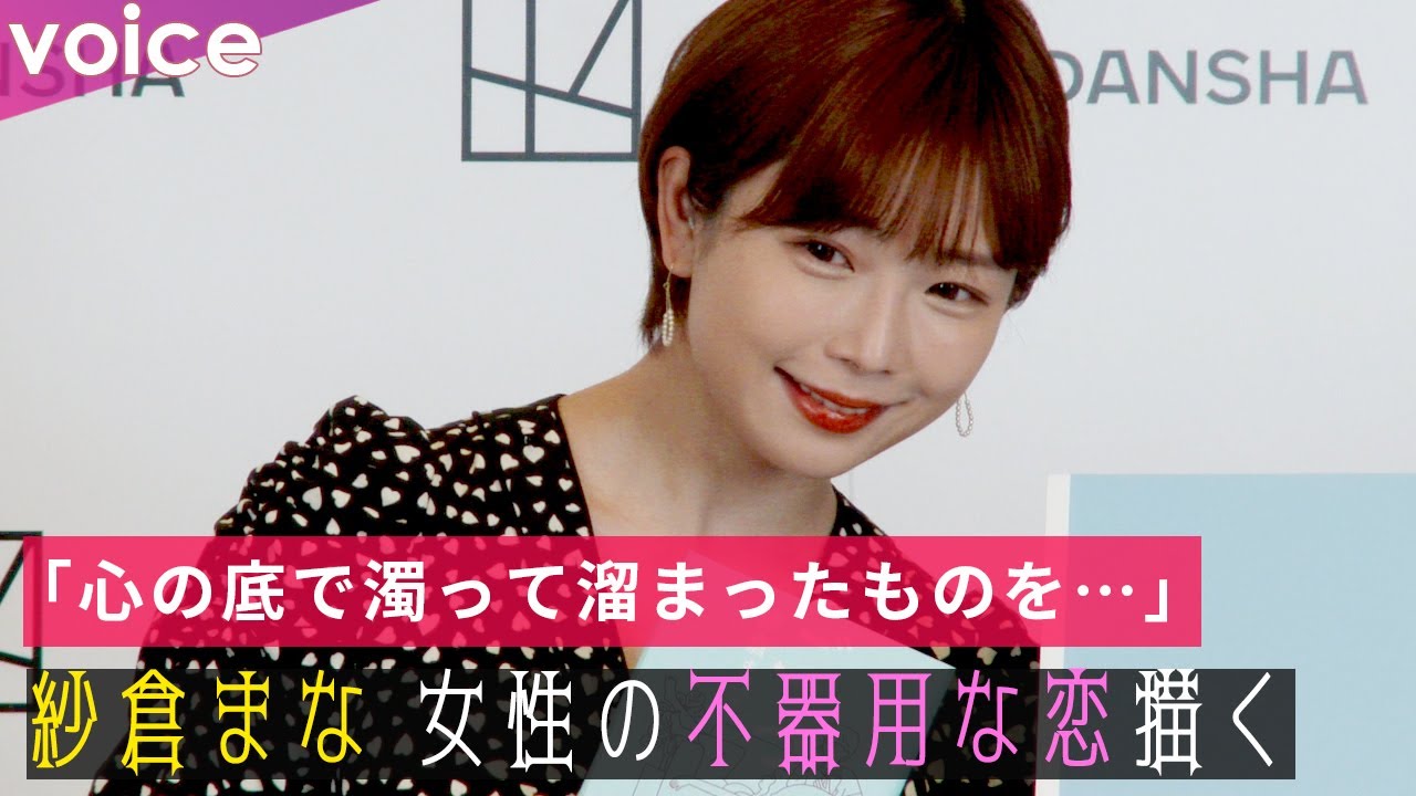 紗 倉 まな youtube