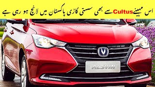 😍  CHANGAN ALSVIN 2020 Launch date in Pakistan | Sharazicars.PK