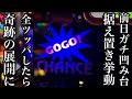 【神回】ミスタージャグラーの挙動を完全攻略しました【257話】