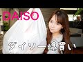 【ダイソー】行っちゃったよ…サンリオグッズやコナングッズ、便利グッズを爆買い‼️