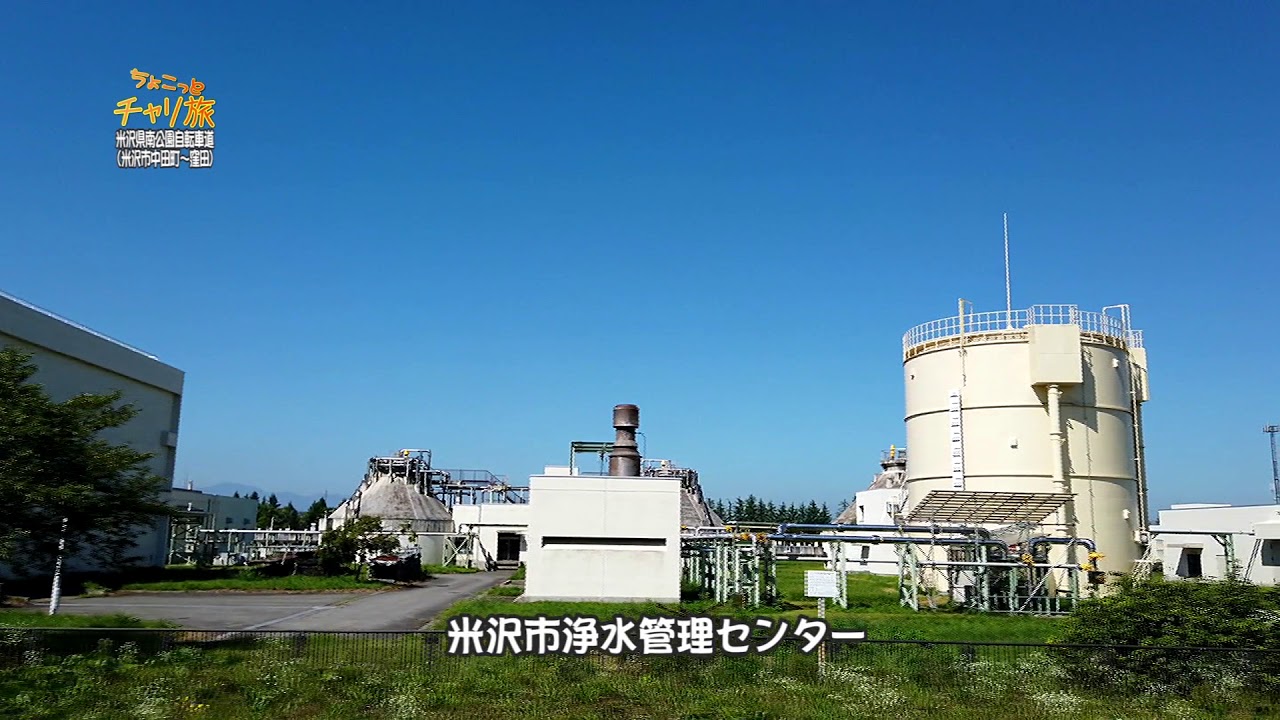 ちょこっとチャリ旅＜米沢市＞県南公園自動車道 中田～窪田（2019/9/20～放送）