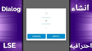 كيفية عمل custom dialog احترافيه من تصميمك sketchware pro