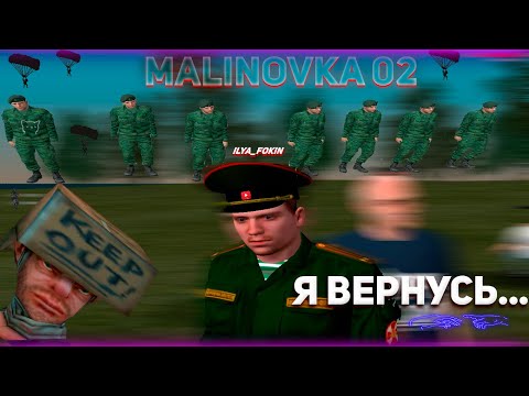 Ждите меня и я вернусь... | ВЧ ПОКА! | MALINOVKA 02 |