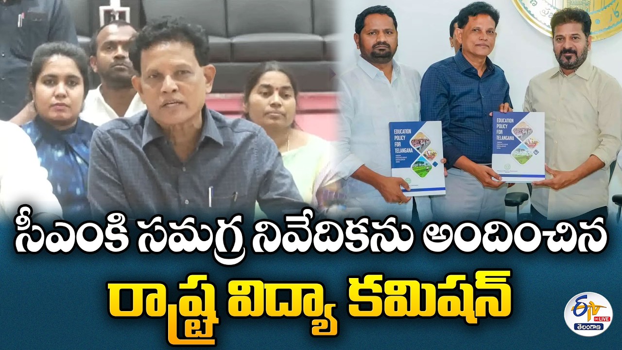 Telangana Education Commission Report Submitted to CM | Chairman Akunuri Murali PC :🔴LIVE