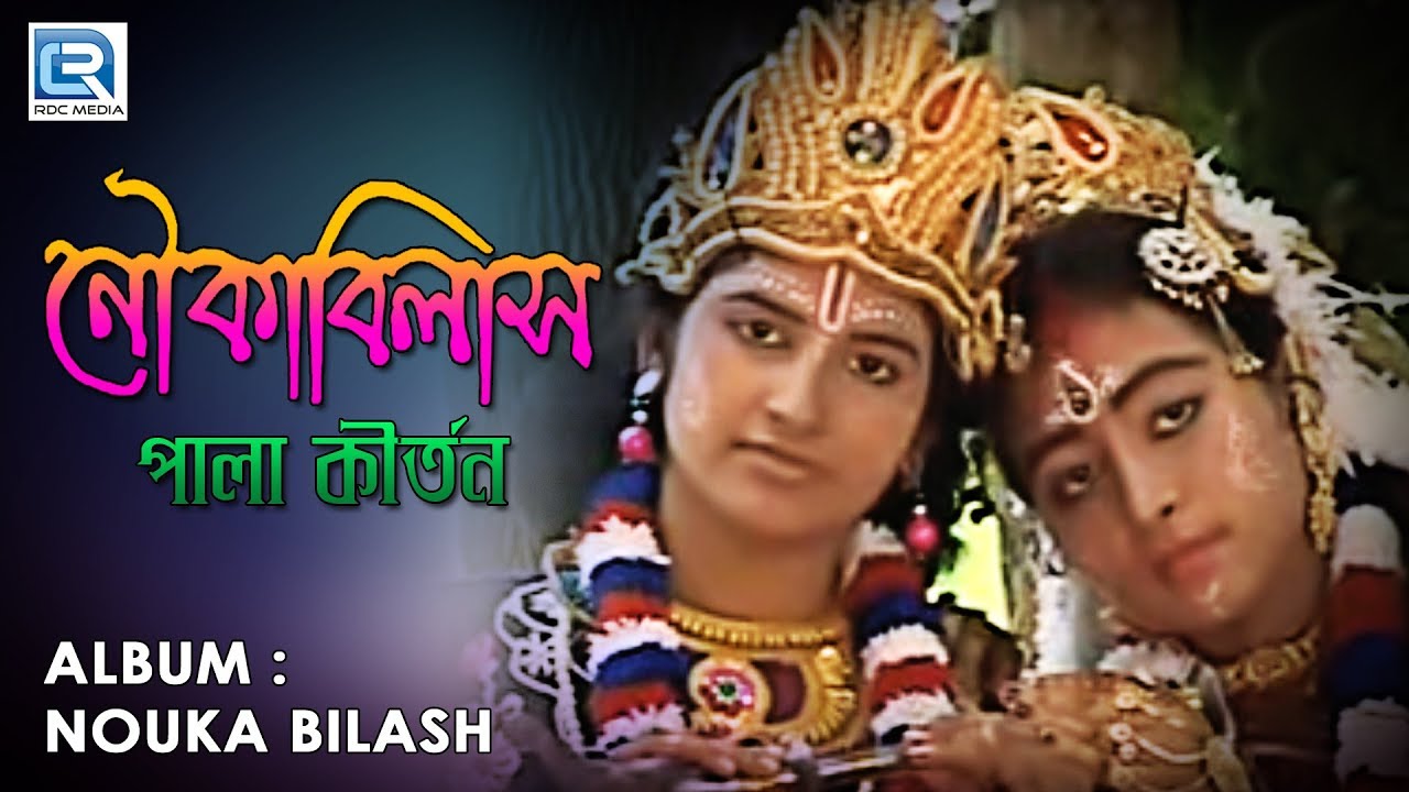    Nouka Bilash  Astak Kirtan  Bhakti Geeti  Krishna Bhajan 2019  Popular Bengali Song