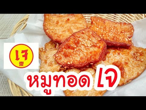 10 ข้อห้ามสำหรับคนถือศีลกินเจ. 