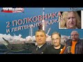 Рагозин с Крашенными Крокодилами в Космосе. Офицеры Члены и Мозг «ТОПИЛО» Израиля, США и РФ. Табах