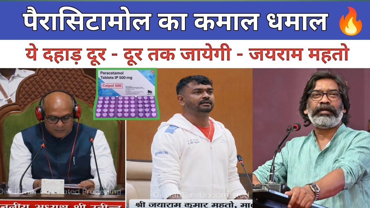 झारखंड में रोजगार पर गरजे जयराम महतो | विधानसभा में उठा बड़ा मुद्दा 🔥@jharkhandvinesno1 