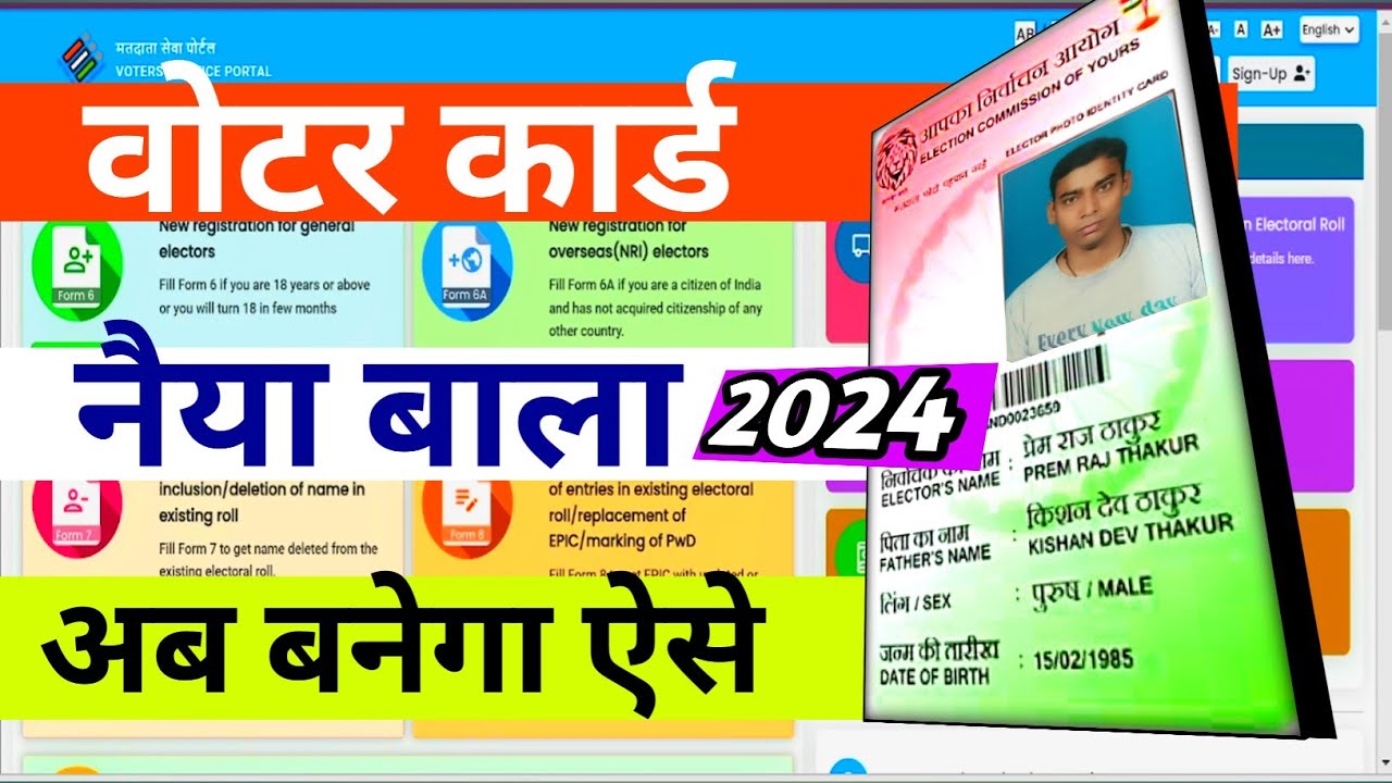 New voter ID card Apply online 2024 New voter ID card kaise banaye
