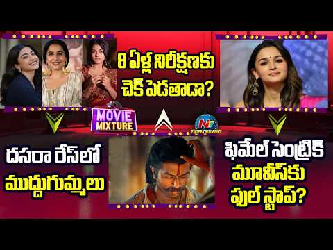 Vijaydevarakond Ranabaali | South and North Heroines Movies | Aliabhatt Female Centric Movies|NTVENT