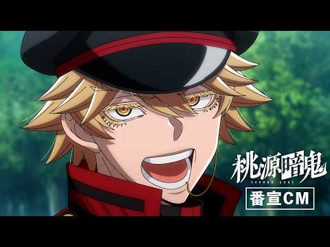 TVアニメ『桃源暗鬼』～日光・華厳の滝編～番宣CM(30秒)