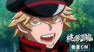 TVアニメ『桃源暗鬼』～日光・華厳の滝編～番宣CM(30秒)