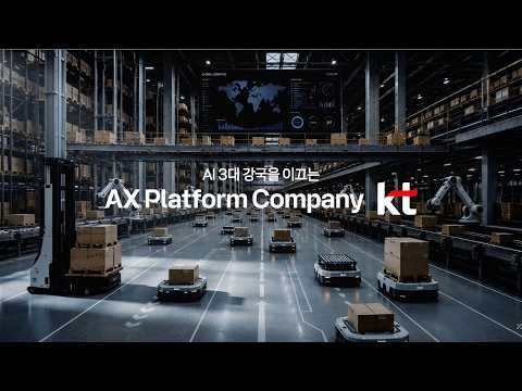 대한민국 AI 강국을 이끄는 [ AX <strong>Platform</strong> Company KT ] _30s