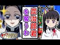 【キメツ学園】炭治郎とデート中のカナヲにまさかの悲劇が…！？【鬼滅の刃×声真似】