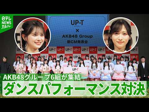 All six AKB48 Group groups gathered together; Momoka Ito